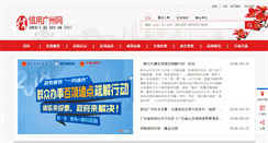 Desktop Screenshot of credit.gz.gov.cn