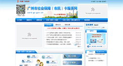 Desktop Screenshot of card.gz.gov.cn